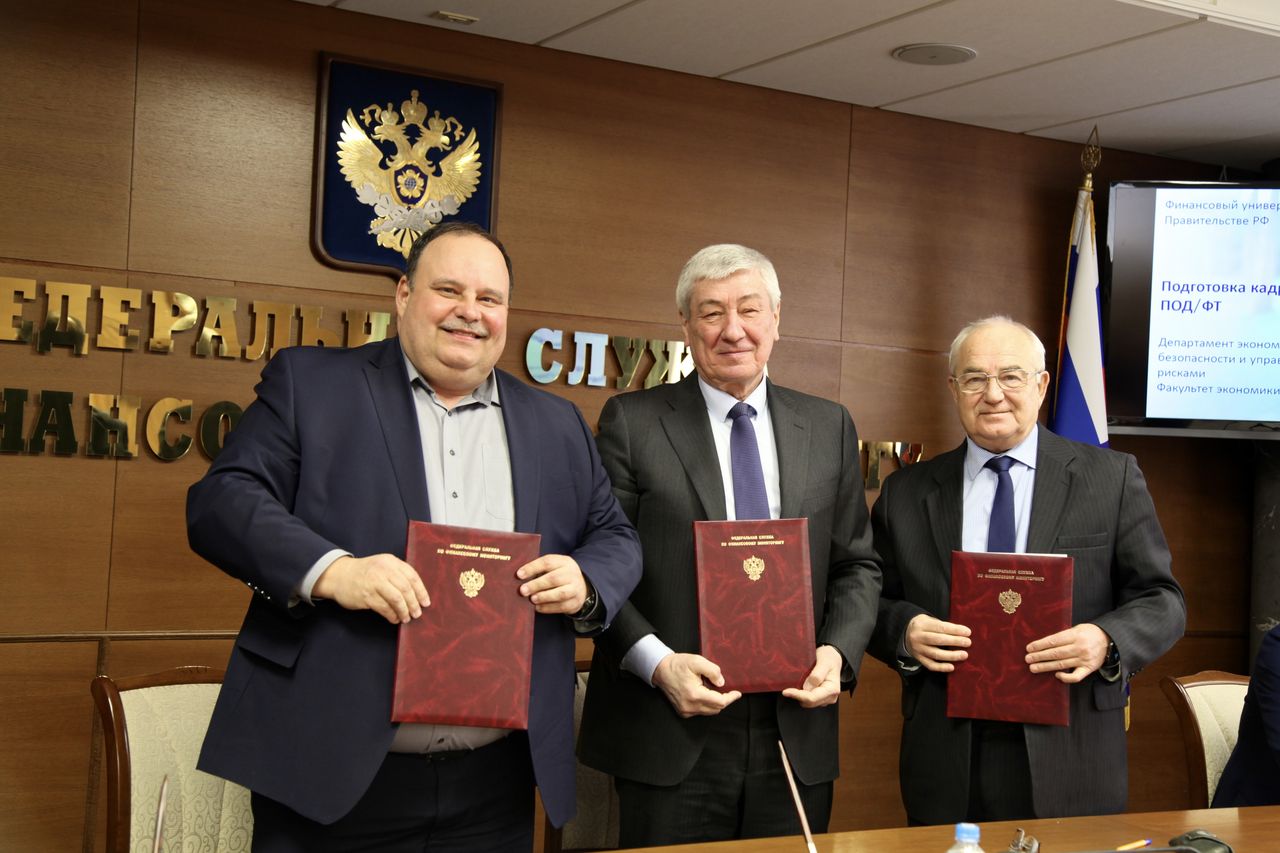 Финансовый университет, Росфинмониторинг и МУМЦФМ заключили соглашение о взаимодействии