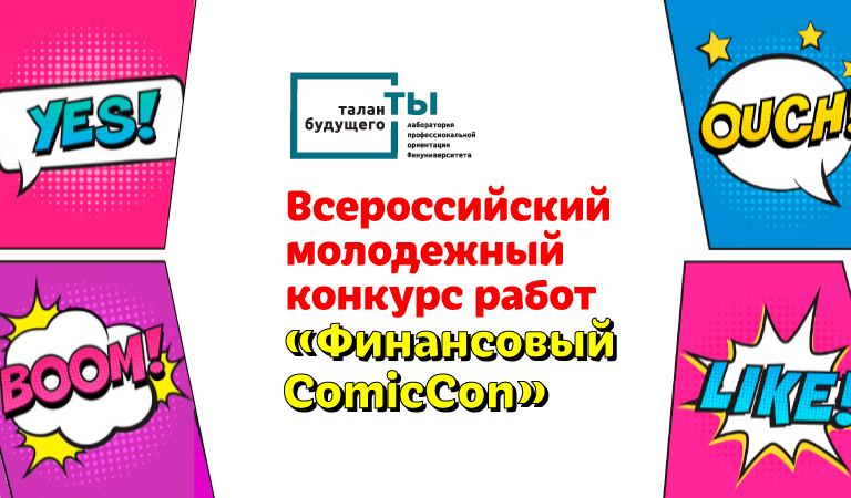 Журнал "Финансовый ComicCon" 2023