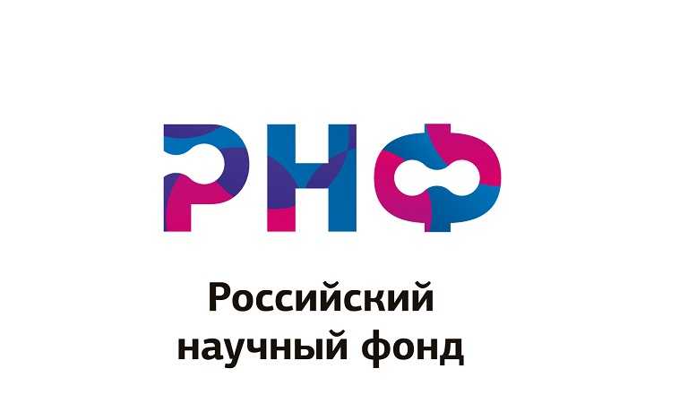 Конкурс на получение грантов Российского научного фонда совместно с Министерством образования и науки Монголии – 2023