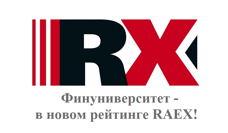 Финансовый университет вошел в RAEX-рейтинг лучших вузов страны, готовящих кадры естественно-математической и инженерно-технической направленности!​