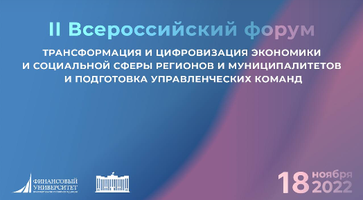 II Всероссийский форум