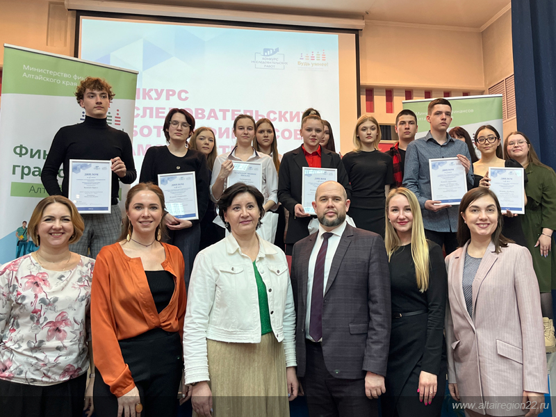 В Алтайском крае определены победители конкурса исследовательских работ по финансовой грамотности