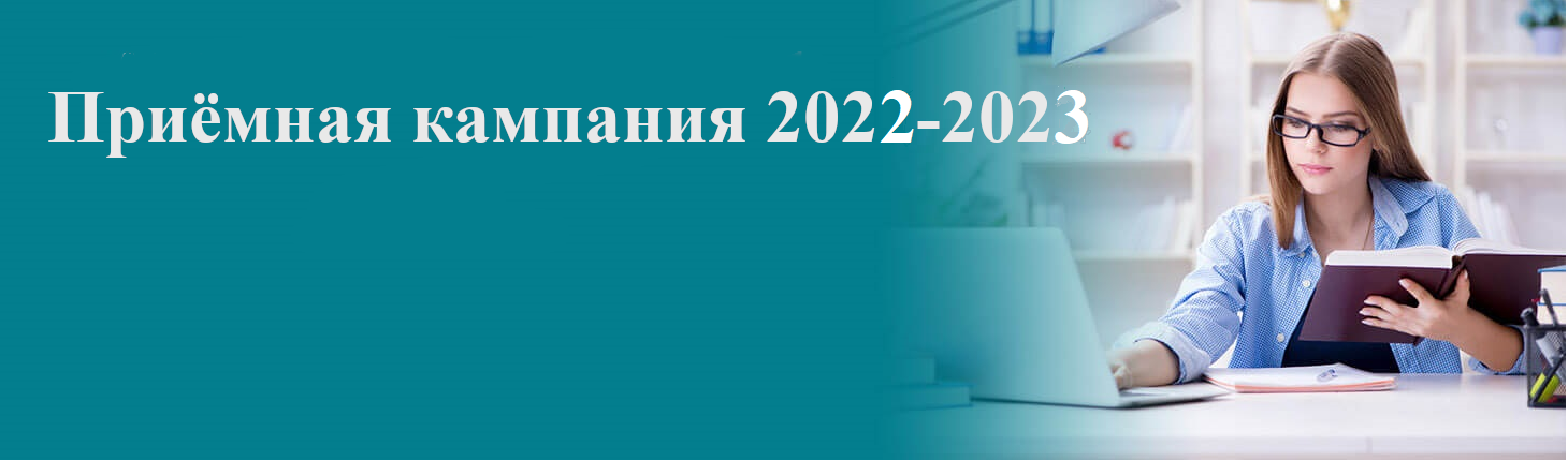 Прием 2021-2022