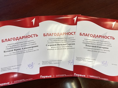 Учащиеся школ и колледжа г. Челябинска приняли участие в турнире по финансовой игре «Найди себя» 