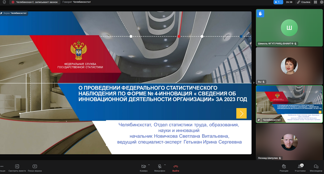 Уральский филиал Финуниверситета принял участие в видеоконференции Челябинскстата по инновационной деятельности организаций