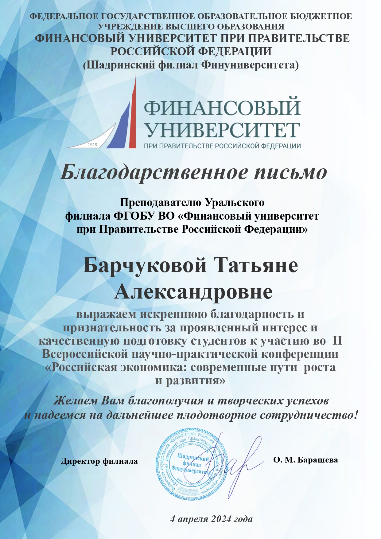 Наши победы на Второй Всероссийской научно-практической конференции «Российская экономика: современные пути роста и развития»