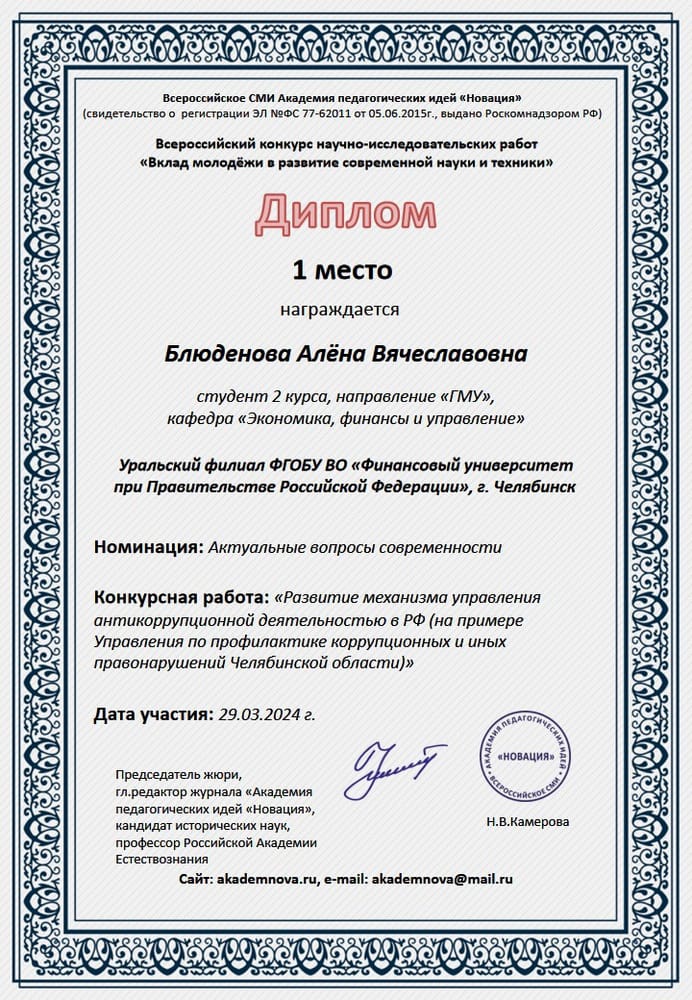 Первое участие во Всероссийском конкурсе научно-исследовательских работ – первые победы!