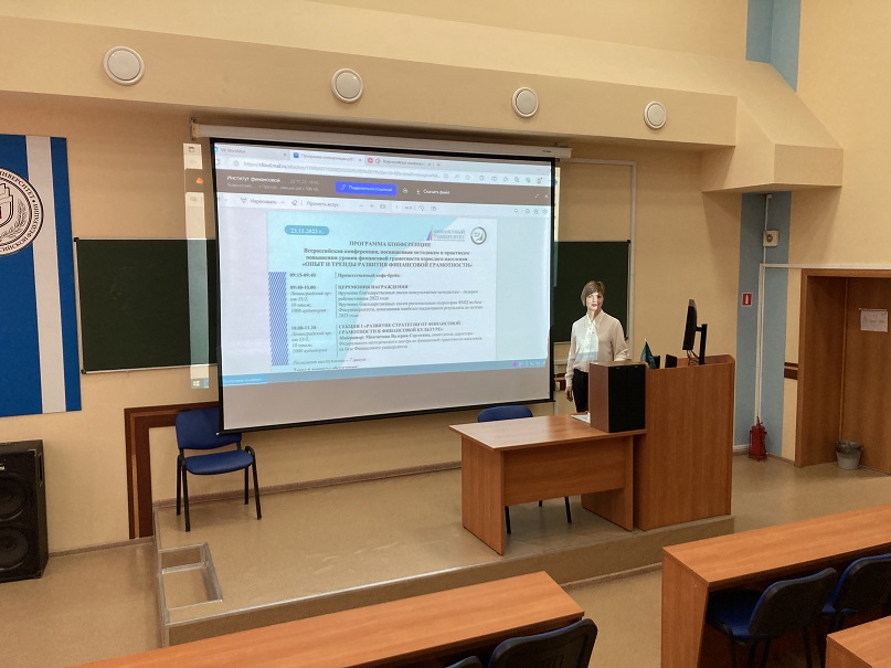 Преподаватели и студенты Уральского филиала приняли участие во всероссийской конференции по финансовой грамотности 