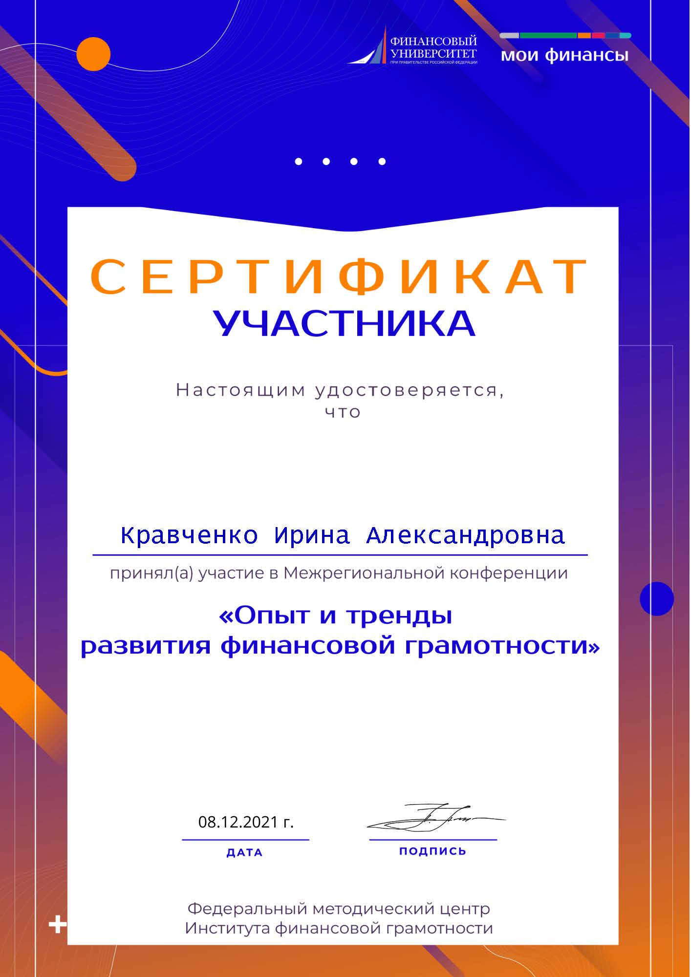 Кравченко Ирина Александровна Сертификат.jpg