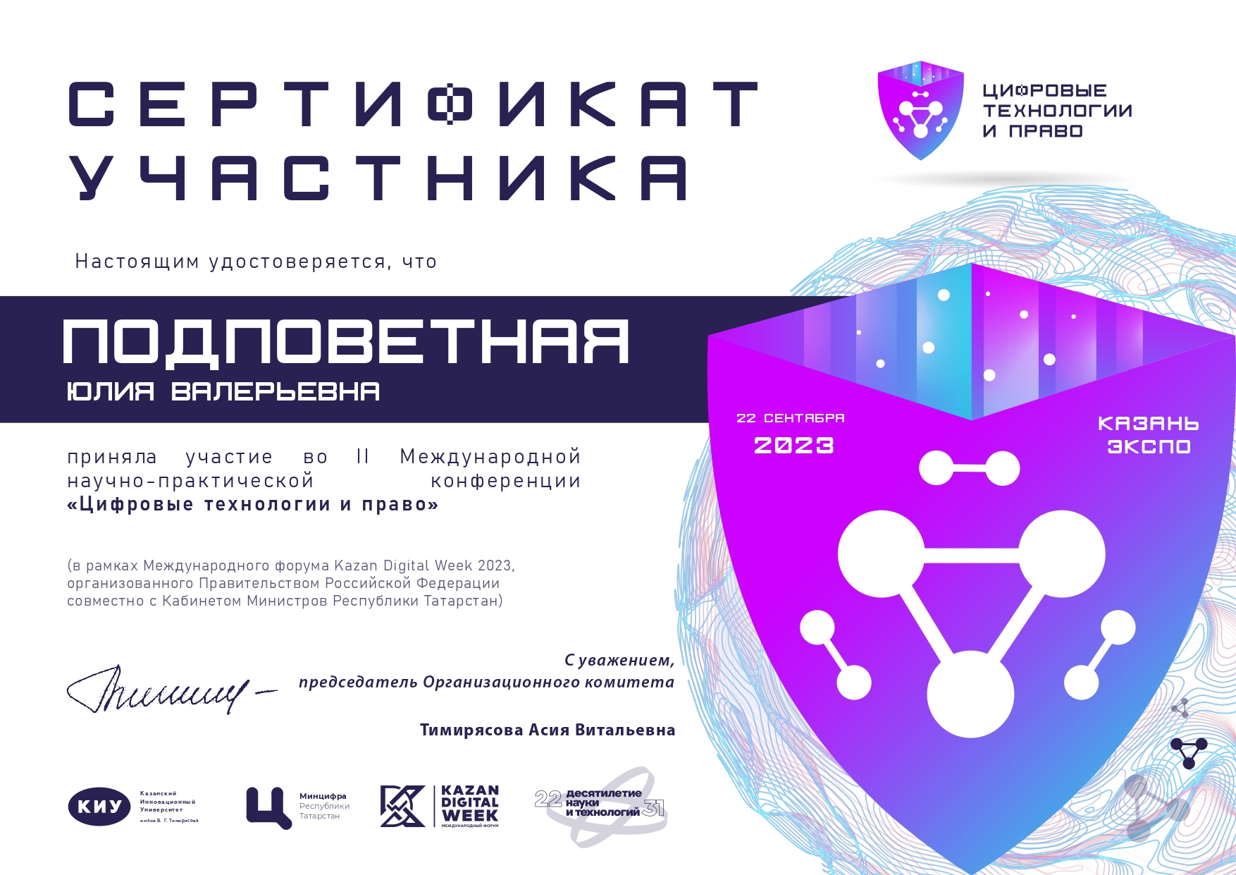 сертификат  Подповетная_page-0001 (1).jpg