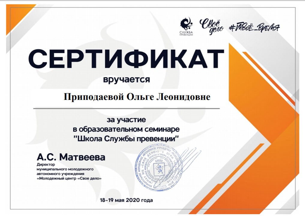 Сертификат Преподаева.jpg