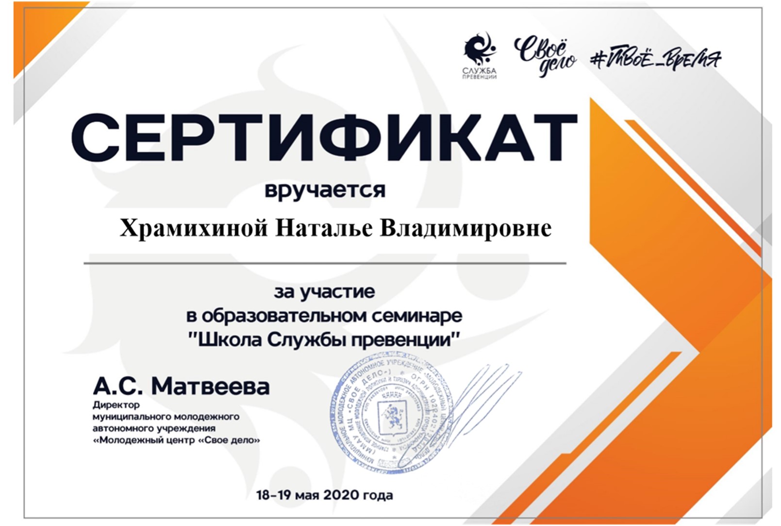 Сертификат Храмихина.jpg