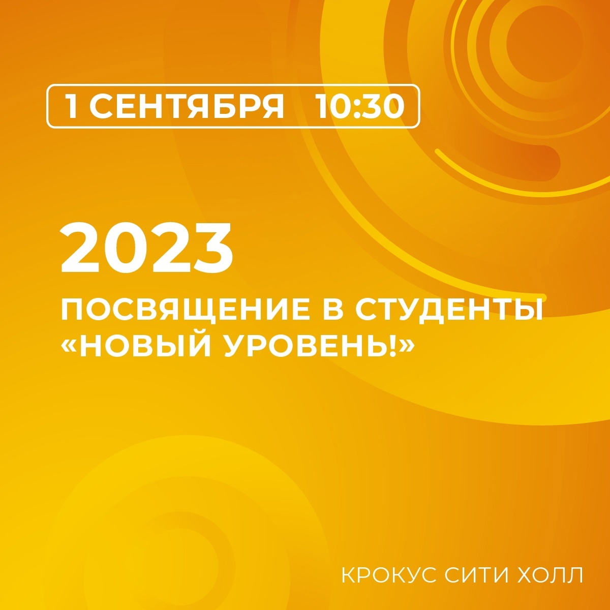 💣ПОСВЯЩЕНИЕ В СТУДЕНТЫ 2023 «НОВЫЙ УРОВЕНЬ!»