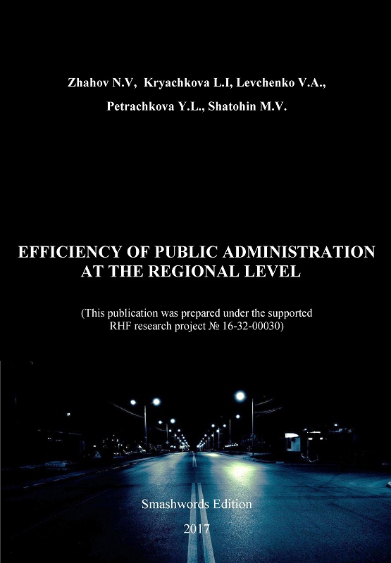 Эффективность публичной администрации на региональном уровне 2017.jpg