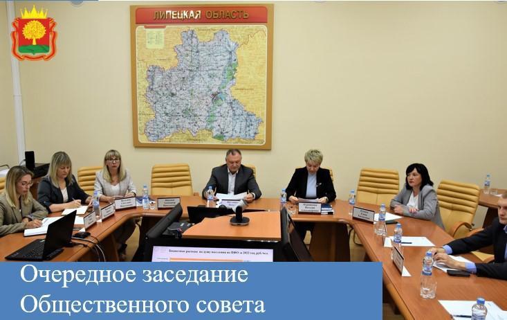 30 июня 2023 года в управлении финансов Липецкой области состоялось очередное заседание Общественного совета