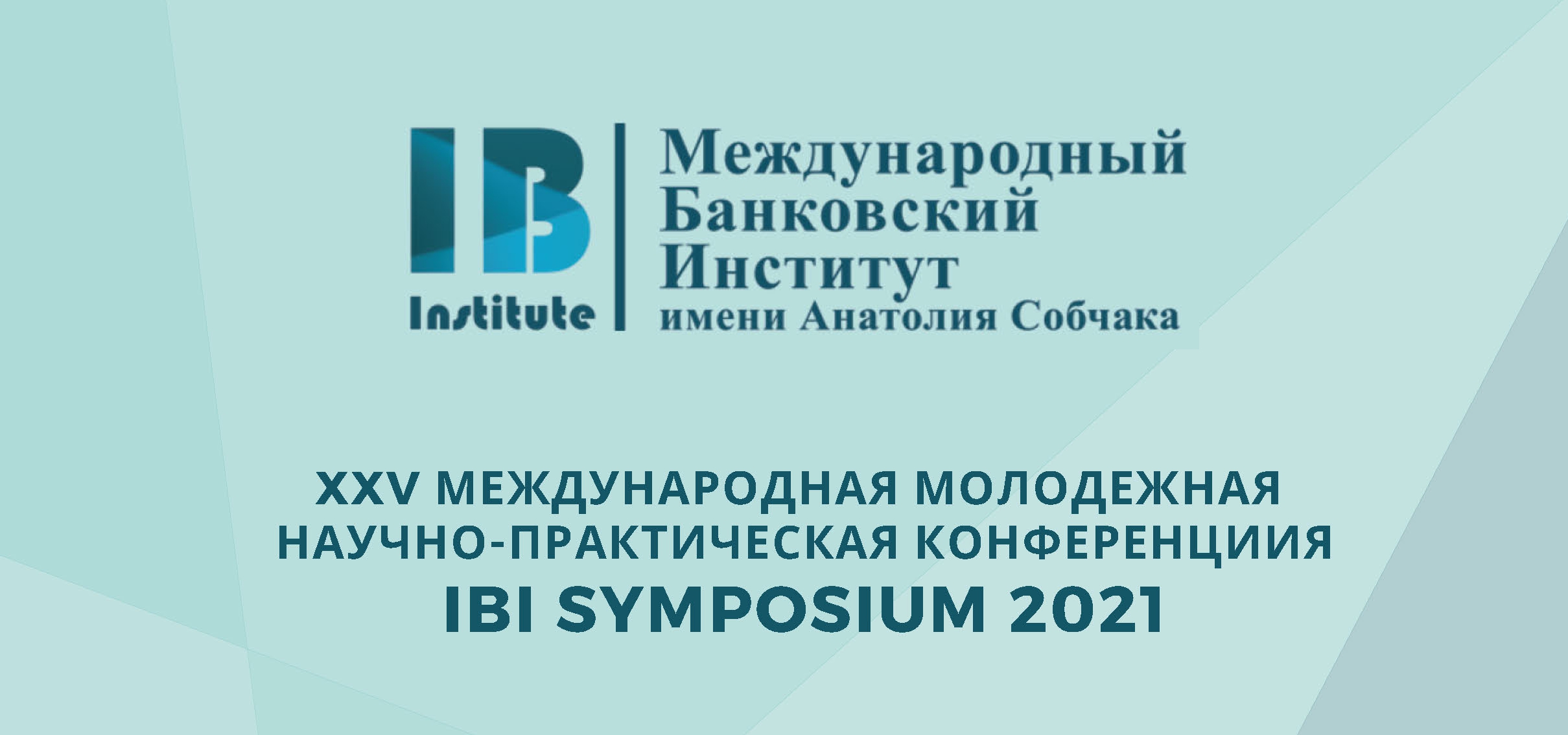 Студенты филиала приняли участие в международной научно-практической конференции «IBI SYMPOSIUM 2021»