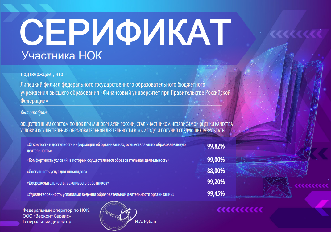 Sertifikat_NOK_Lipetsk.png