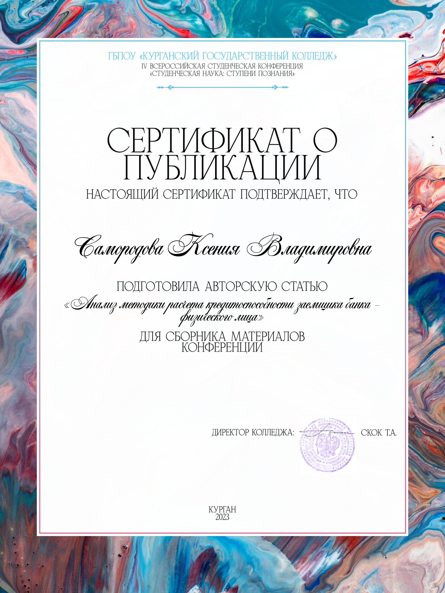 Самородова_Сертификат-о-публикации.jpg