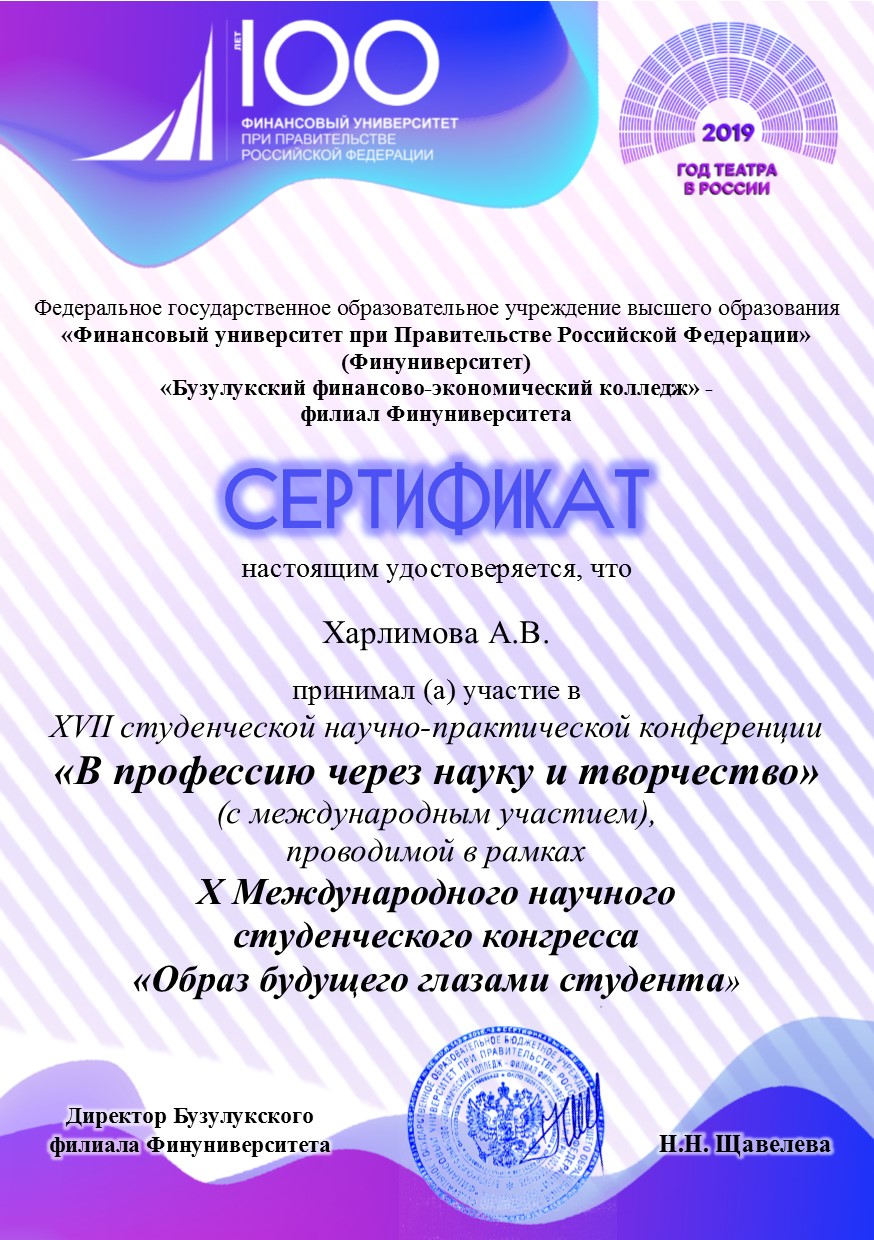 Сертификат Харлимова.jpg