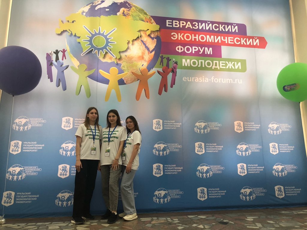 XIII Международный Евразийский экономический форум молодежи