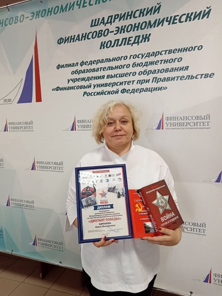 Директор Шадринского филиала Финуниверситета стала победителем «Диктанта Победы 2023»