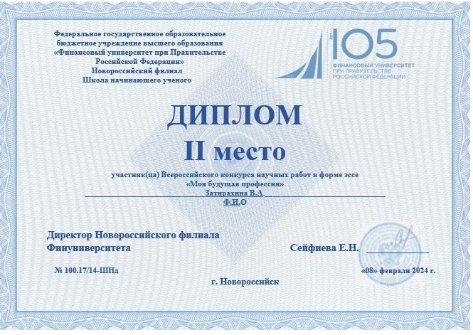 Всероссийский конкурс эссе «Моя будущая профессия»
