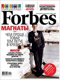 Forbes 11/2009  Студентка Осипова Н.В. разработала лучшую маркетинговую идею, которая опубликована в журнале "Форбс".