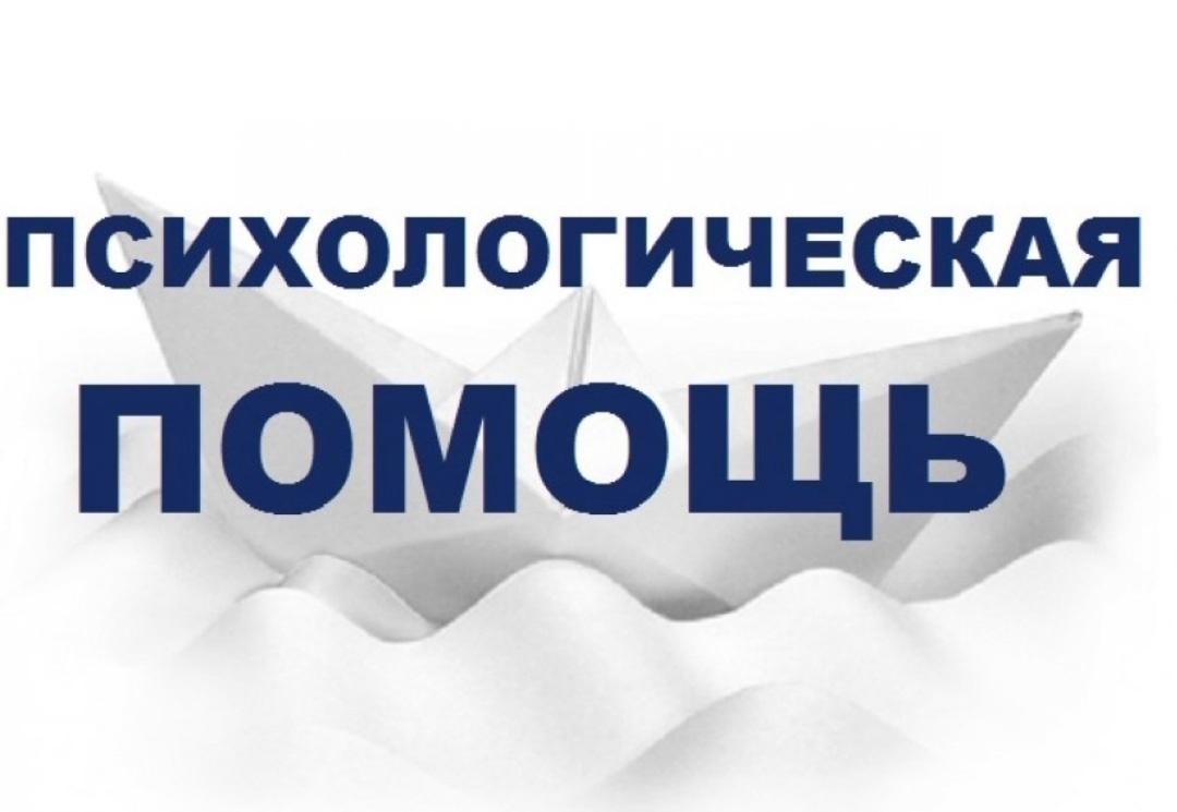 Министерством науки и высшего образования РФ организована круглосуточная горячая линия по оказанию психологической помощи студенческой молодежи
