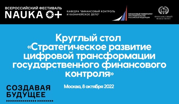 Всероссийский Фестиваль науки «NAUKA 0+»