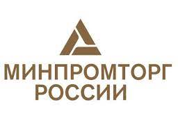Министерство промышленности и торговли Российской Федерации.jfif