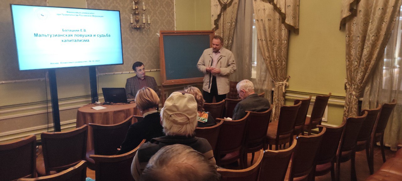 Очередное заседание секции политэкономии  в Центральном Доме ученых РАН