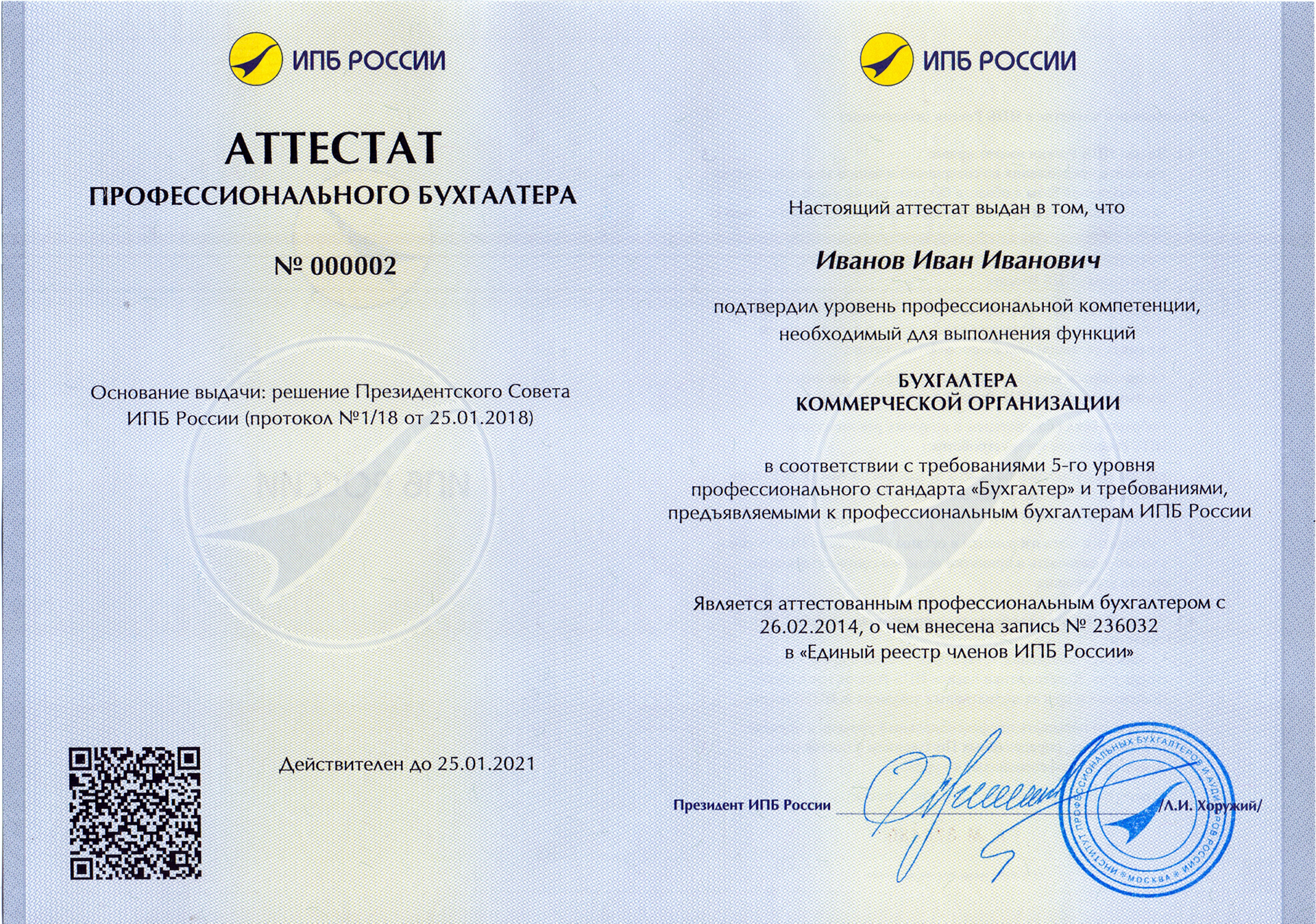 ipar-certificate-accountant-commerce-obverse_2018_big.jpg