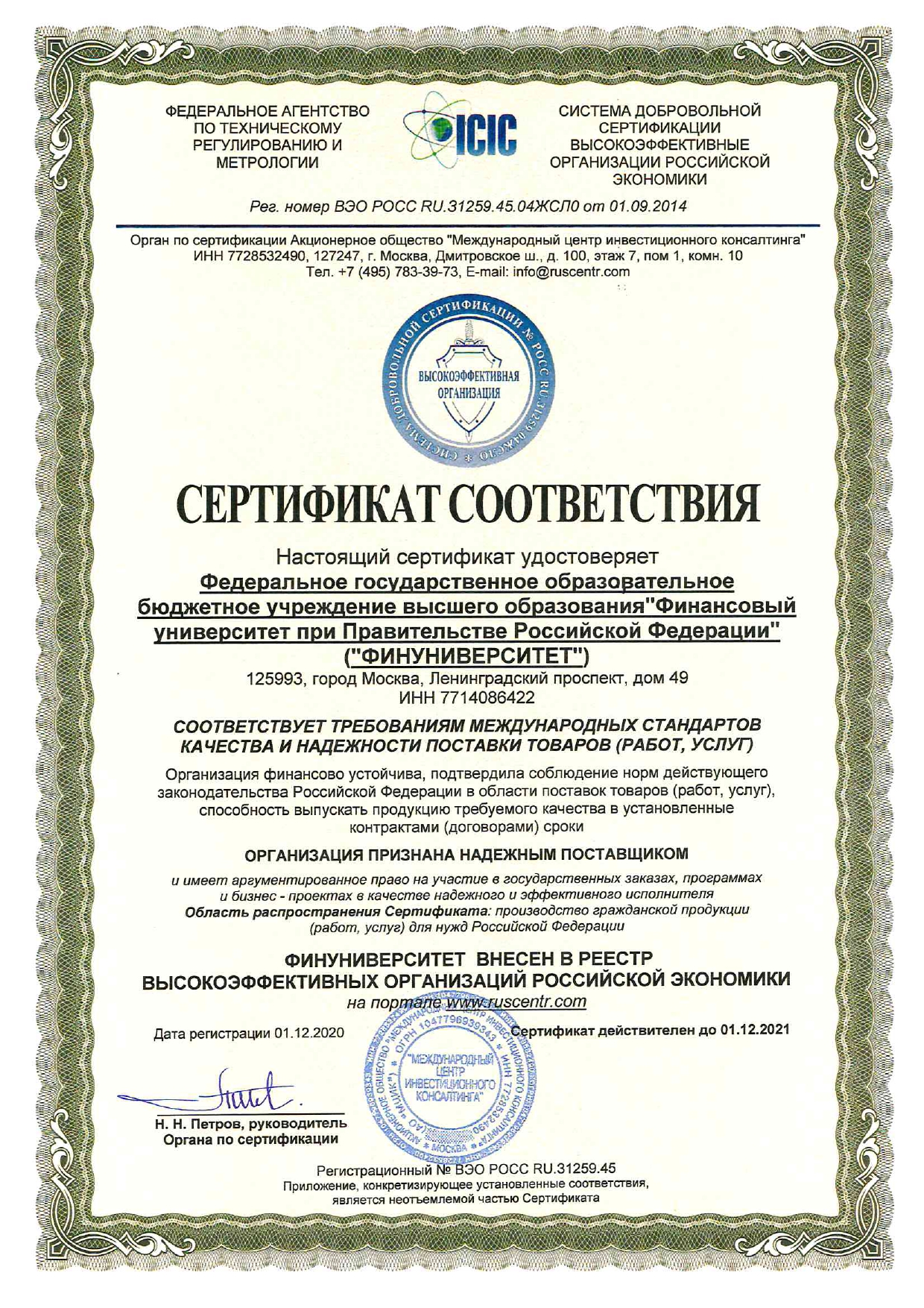 Сертификат соотвествия Надежный поставщик 2021_page-0001.jpg