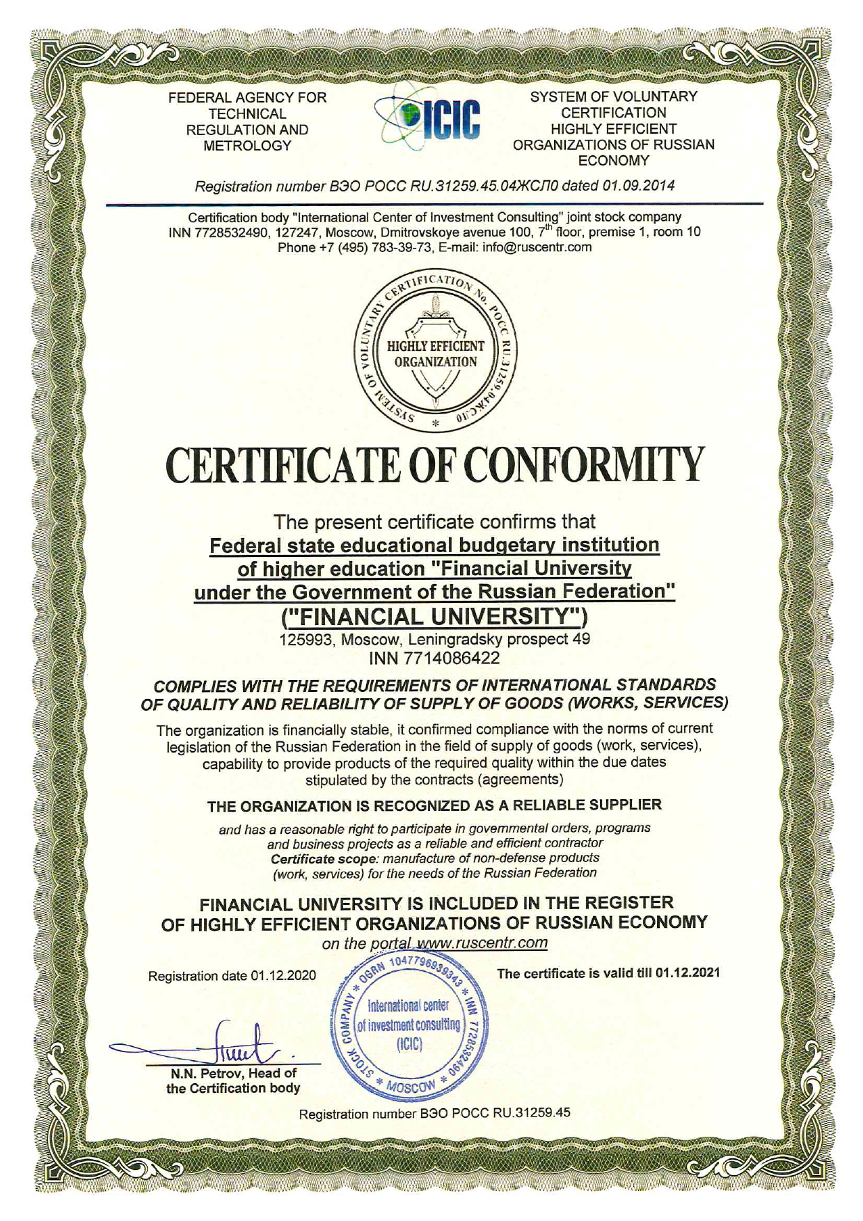 Сертификат соотвествия Надежный поставщик 2021_page-0005.jpg