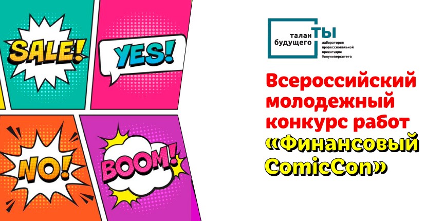 Журнал "Финансовый ComicCon" 2023