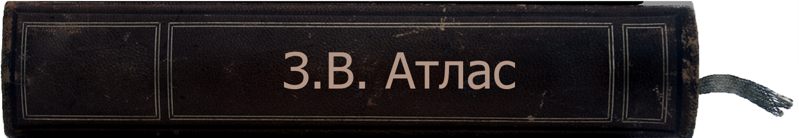 зватлас.png