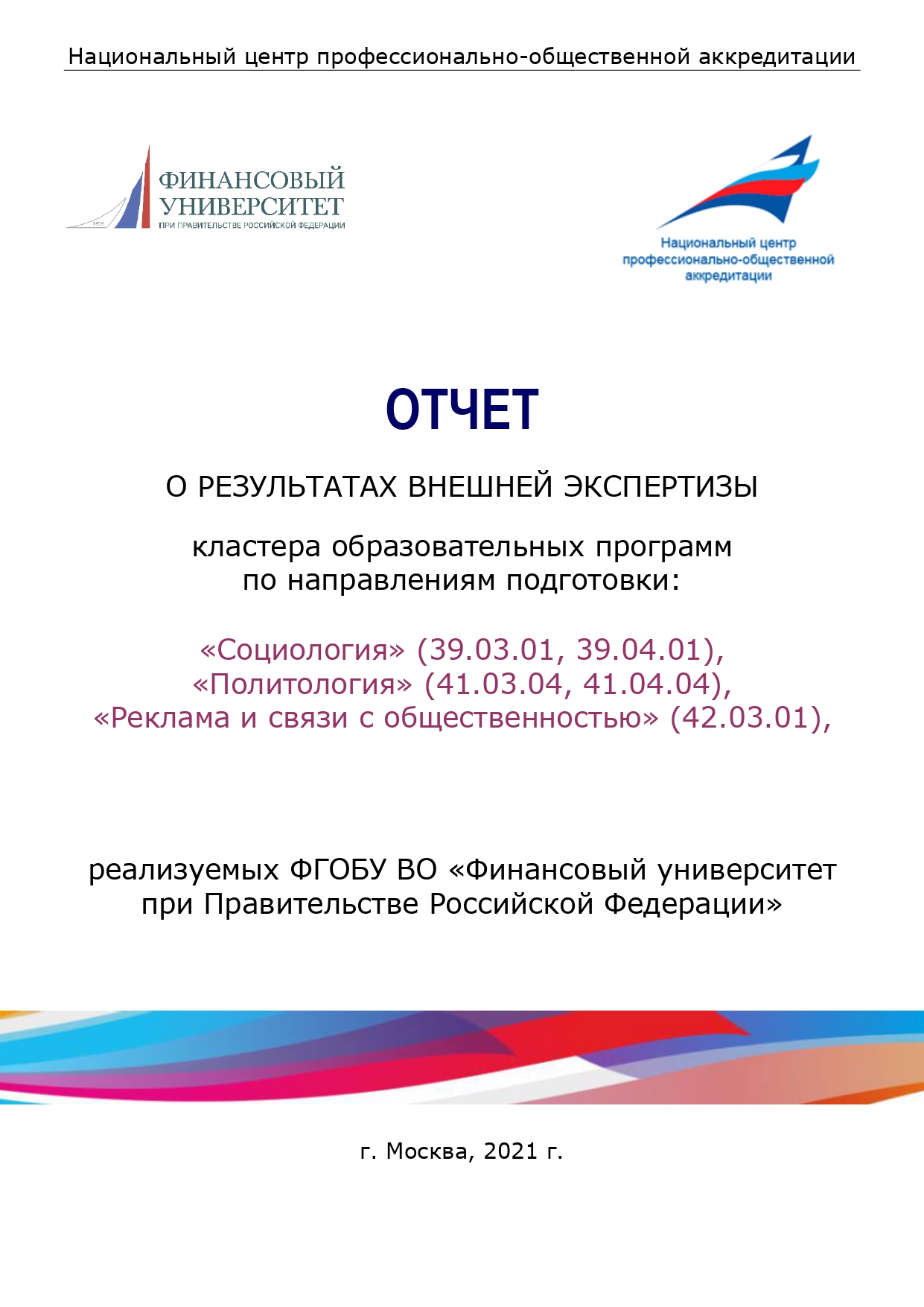 Отчет ВЭК - Финуниверситет_Социология_organized_page-0001.jpg