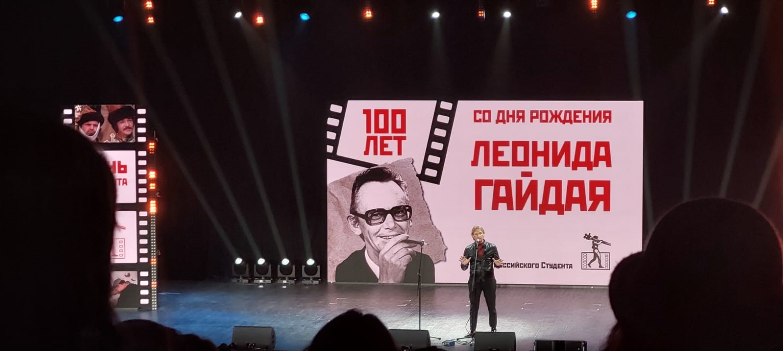 Торжественный концерт, посвященный 100-летию со дня рождения Леонида Иовича Гайдая