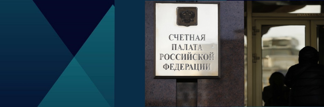 День открытых дверей Счетной палаты Российской Федерации