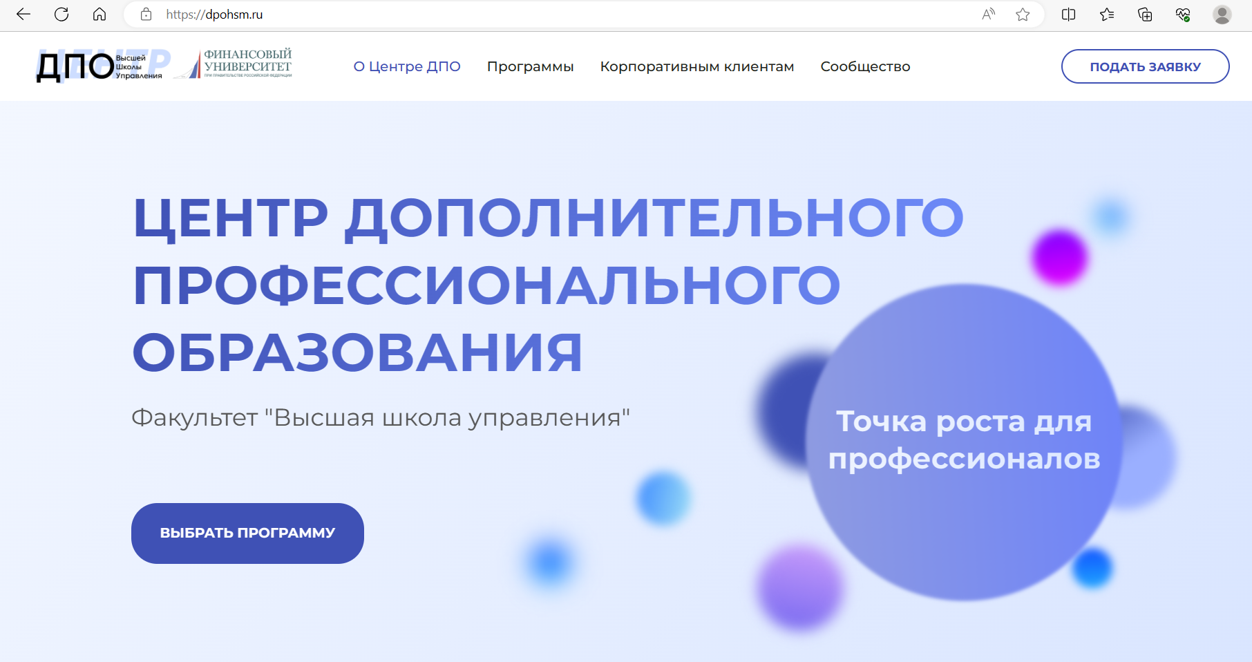 Центр ДПО ВШУ запустил собственный сайт