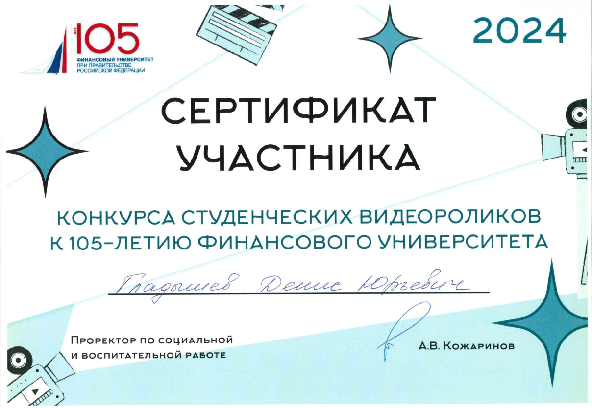 Сертификат конкурса видеороликов.png