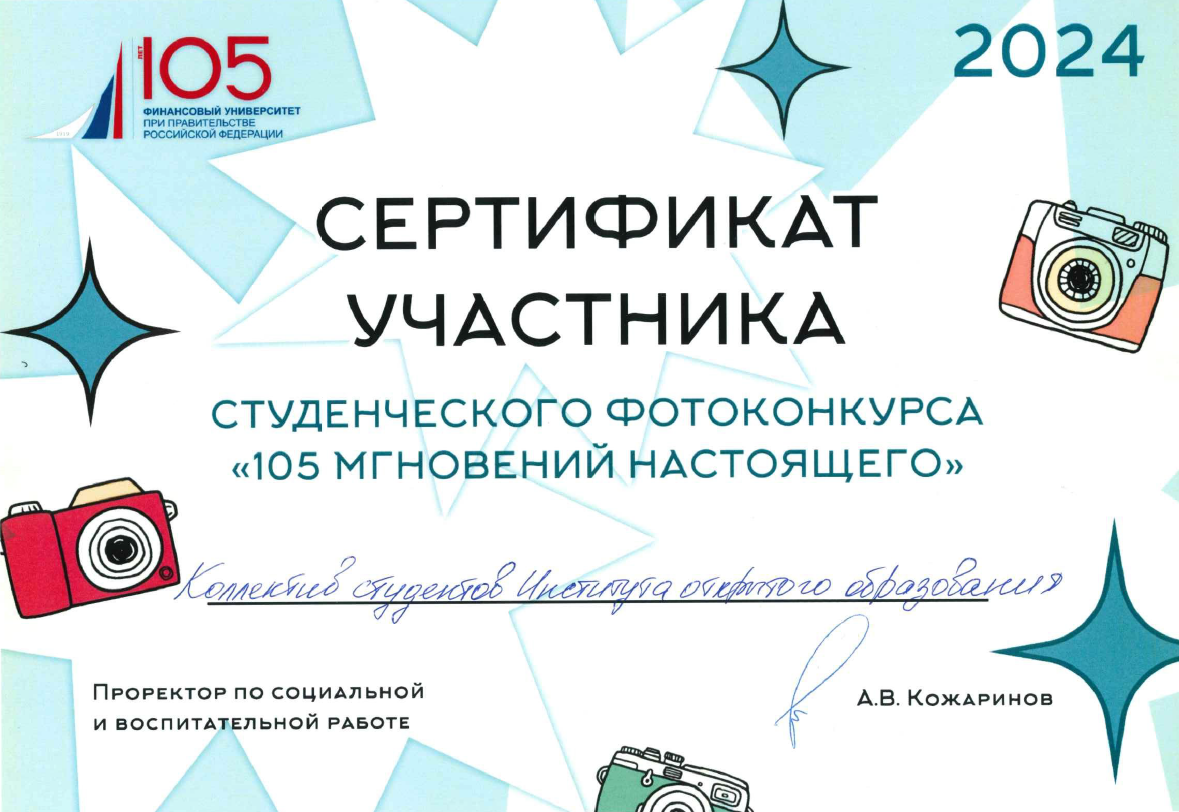 Сертификат фотоконкурса.png