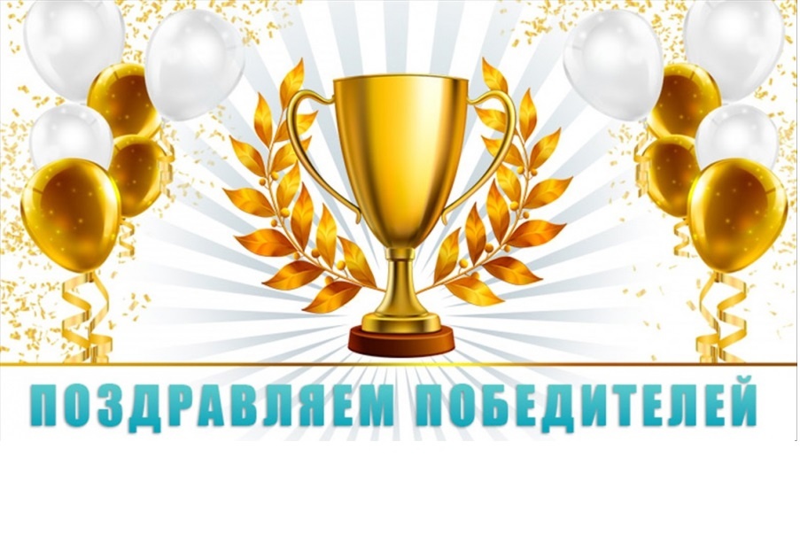 Поздравляем победителей XII Международного конкурса научных работ студентов и аспирантов - 2023