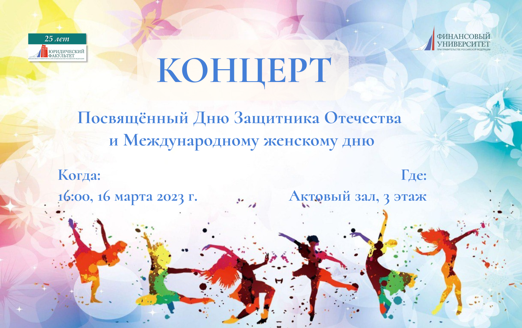 концерт, посвященный Дню защитника отечества и Международному женскому дню.
