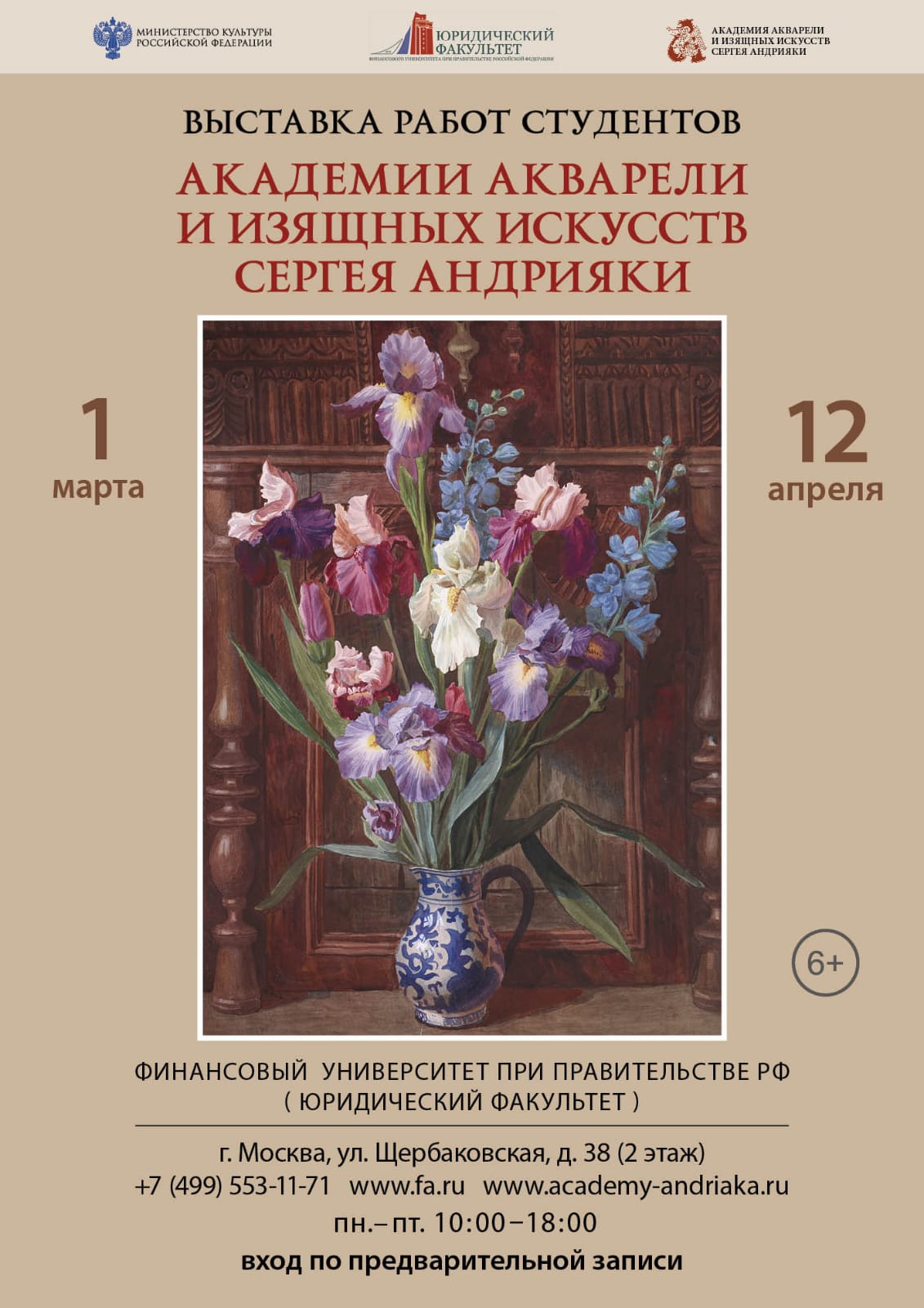 Выставка студентов Академии акварели и изящных искусств Сергея Андрияки
