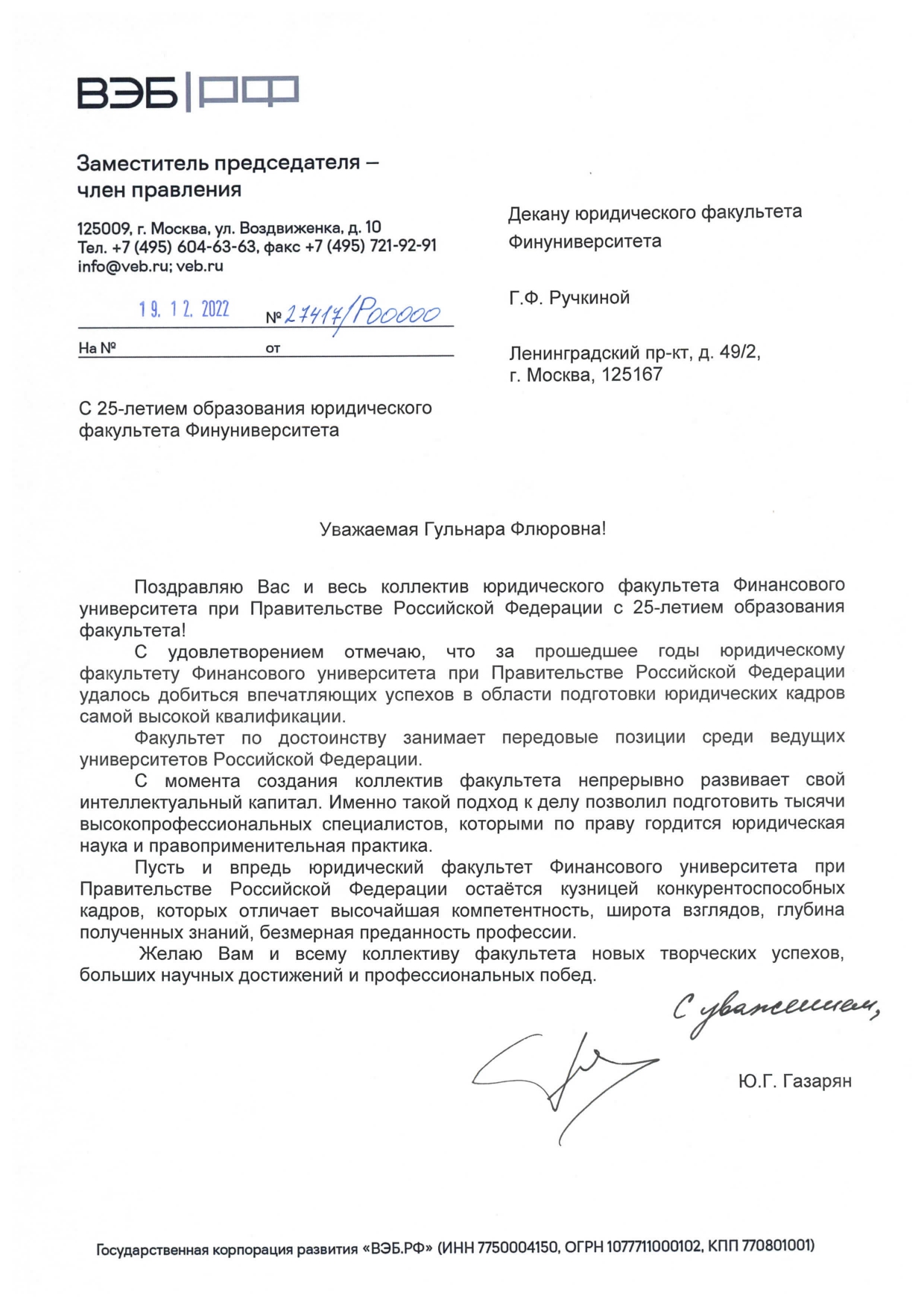 Письмо ВЭБ.РФ в Финуниверситет_19.12.2022_page-0001.jpg