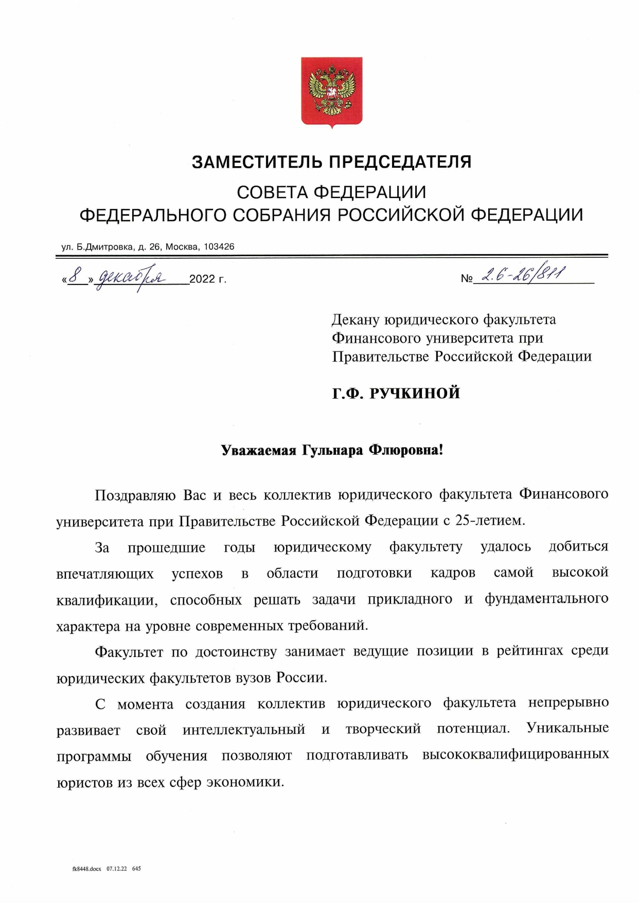Поздравление Н.А. Журавлёва (1)_page-0001.jpg