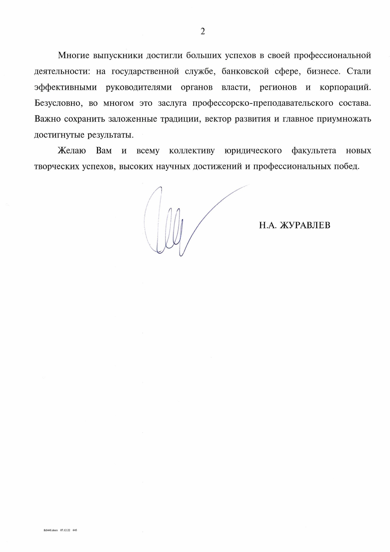 Поздравление Н.А. Журавлёва (1)_page-0002.jpg