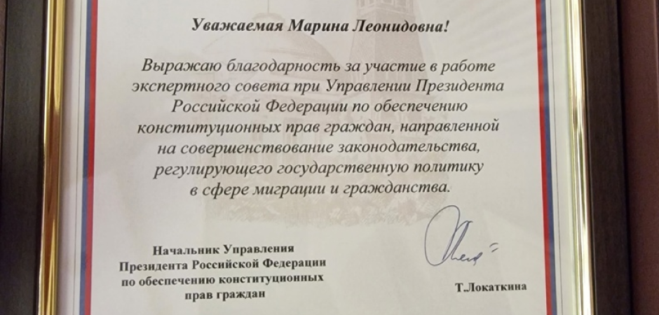 Профессор ФСНиМК удостоена благодарности Управления Президента Российской Федерации