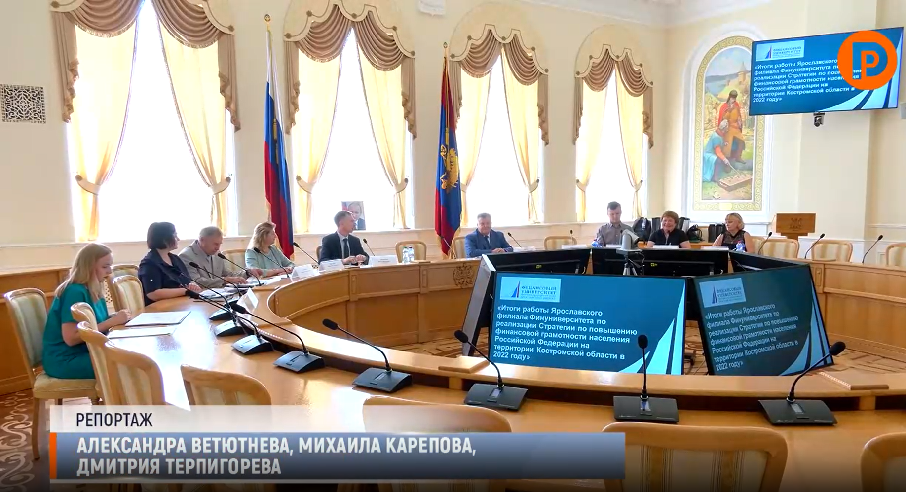 Подведены итоги и намечены планы по реализации Стратегии повышения финансовой грамотности в Костромской области